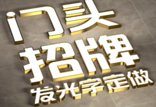 弥勒发光字有哪些种类？